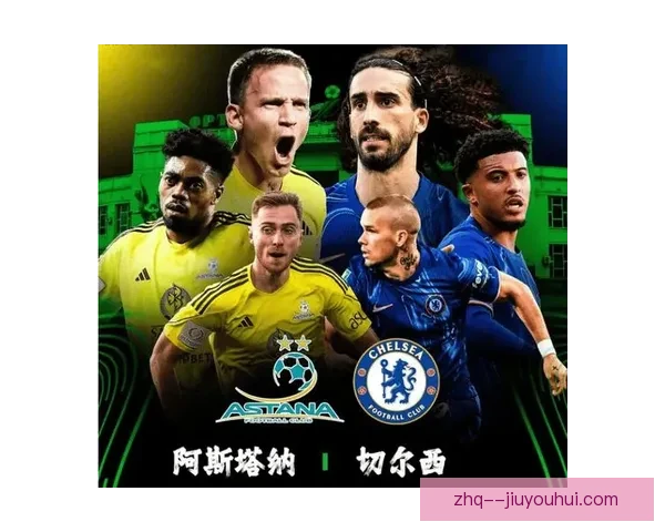 聚焦欧协联赛程盘点最受欢迎赛事与观赛热度解析球迷关注焦点全指南