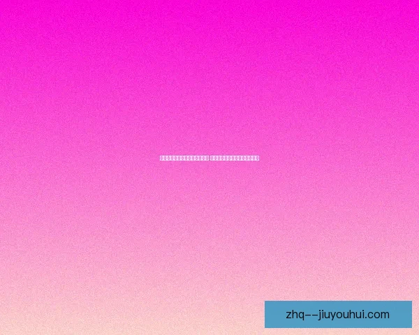 聚焦世界杯五大看点赛程安排引发球迷热议与多方博弈背后原因全面解析