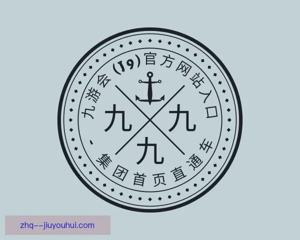 认识J9九游会